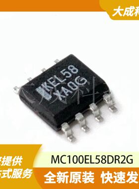 MC100EL58DR2G 原装正品