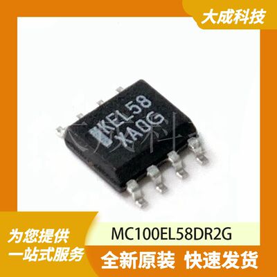 MC100EL58DR2G 原装正品