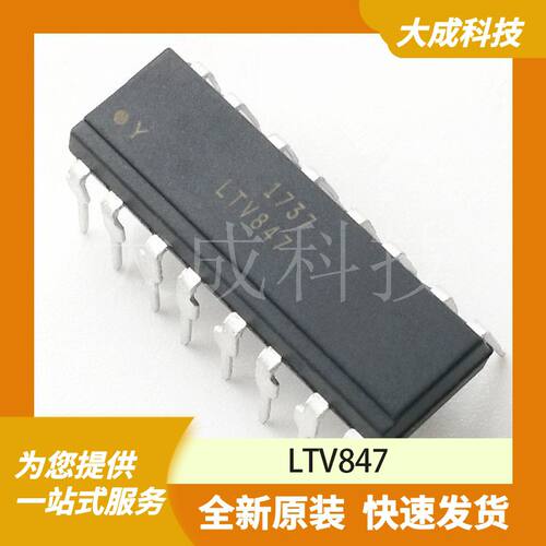 LTV847 原装正品