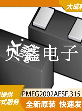 肖特基二极管 PMEG2002AESF,315 原装正品 DSN0603-2