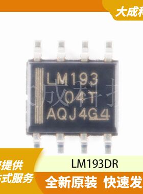 LM193DR 原装正品