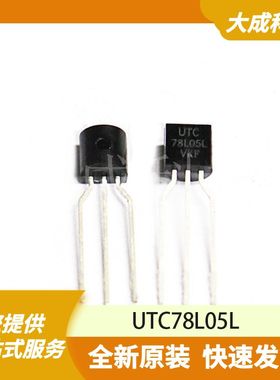 UTC78L05L 原装正品