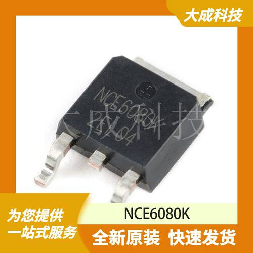NCE6080K 原装正品
