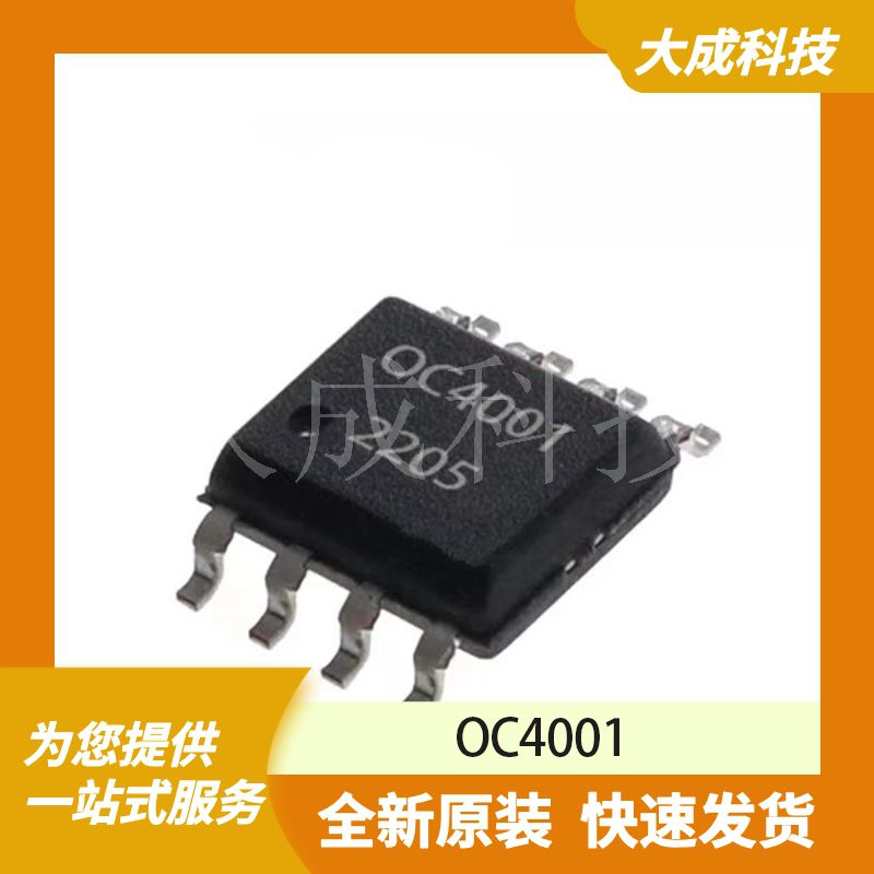 OC4001 原装正品