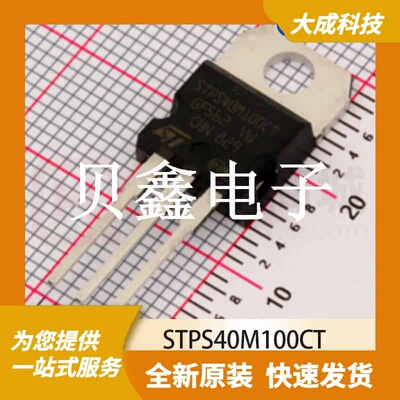 肖特基二极管 STPS40M100CT 原装正品 TO220AB