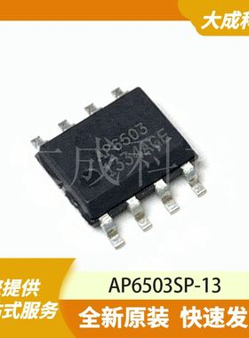 AP6503SP-13 原装正品