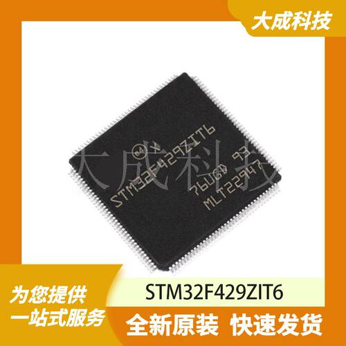 STM32F429ZIT6 原装正品