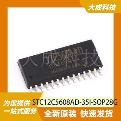 STC12C5608AD-35I-SOP28G 原装正品
