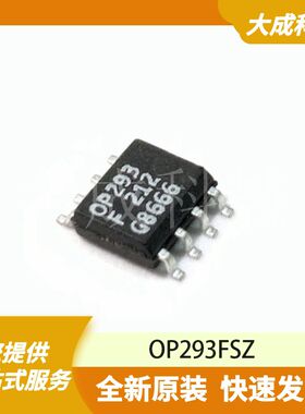 OP293FSZ 原装正品