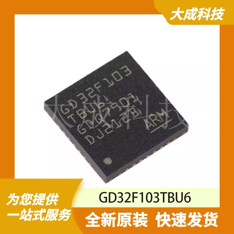 GD32F103TBU6 原装正品