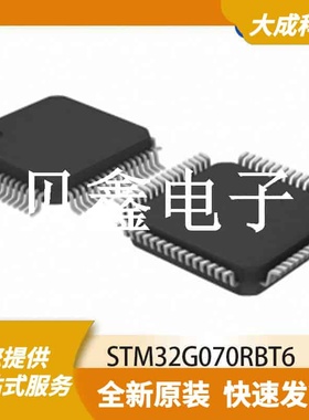 32位MCU微控制器 STM32G070RBT6 原装正品 LQFP64_10X10MM