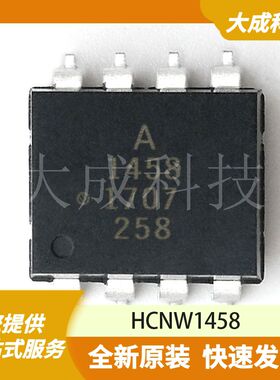 HCNW1458 原装正品