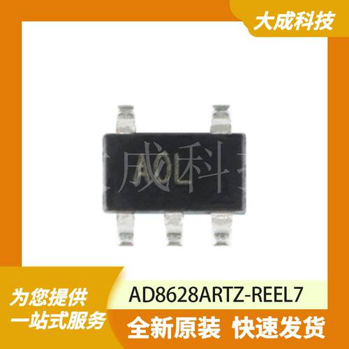 AD8628ARTZ-REEL7 原装正品