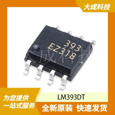 LM393DT 原装正品