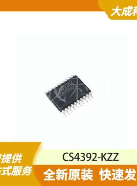 CS4392-KZZ 原装正品