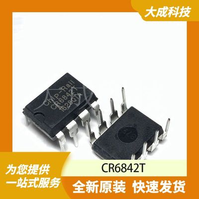 CR6842T 原装正品