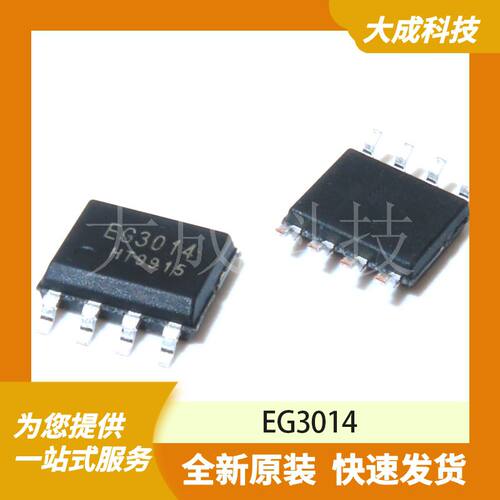 EG3014 原装正品