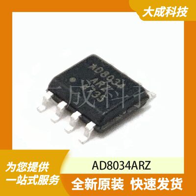 AD8034ARZ 原装正品