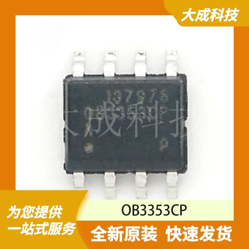 OB3353CP 原装正品