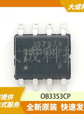OB3353CP 原装正品