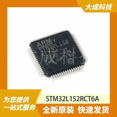 STM32L152RCT6A 原装正品