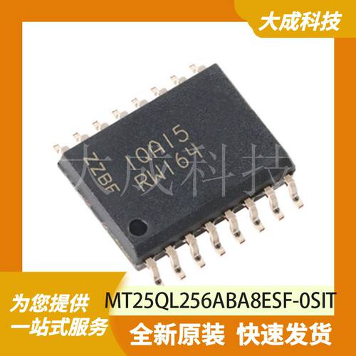 MT25QL256ABA8ESF-0SIT 原装正品