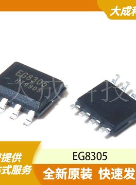 音频功率放大器 EG8305 原装正品 SOP8_150MIL