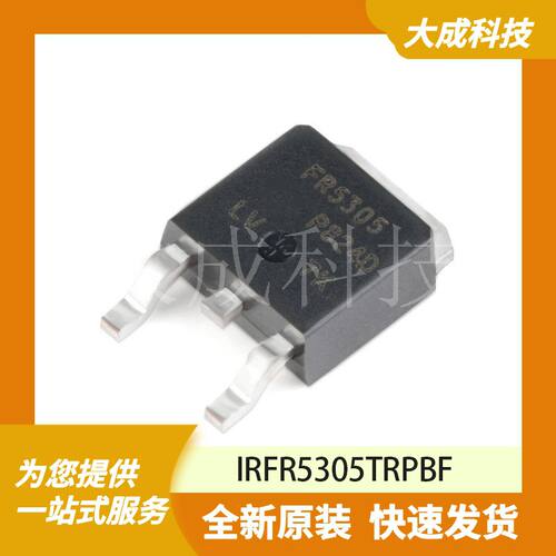IRFR5305TRPBF 原装正品