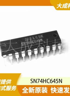 SN74HC645N 原装正品
