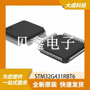 32位MCU微控制器 STM32G431RBT6 原装正品 LQFP64_10X10MM