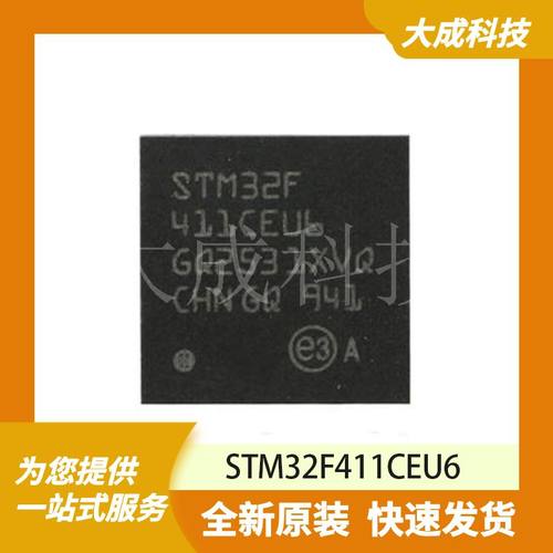 STM32F411CEU6 原装正品