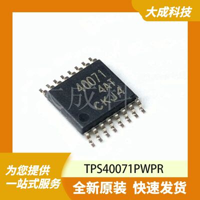 TPS40071PWPR 原装正品