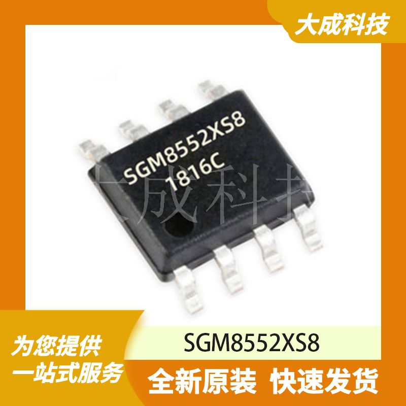 SGM8552XS8 原装正品
