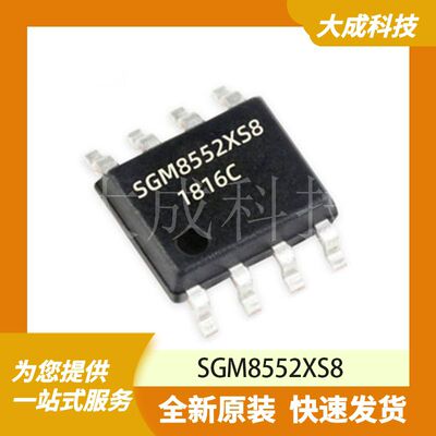 SGM8552XS8 原装正品