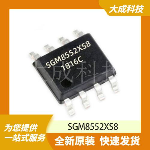 SGM8552XS8 原装正品