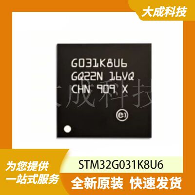 STM32G031K8U6 原装正品