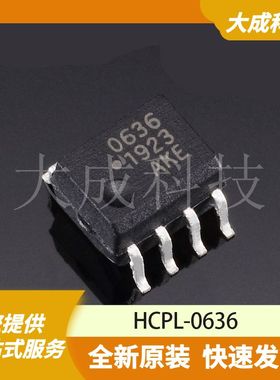 HCPL-0636 原装正品