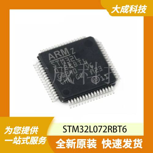 STM32L072RBT6 原装正品