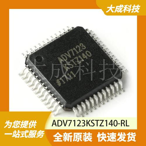 ADV7123KSTZ140-RL 原装正品