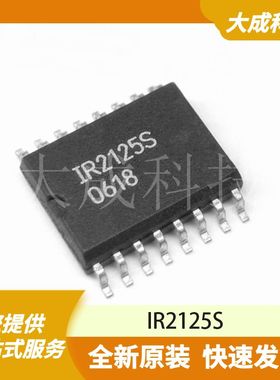 IR2125S 原装正品