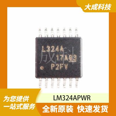 LM324APWR 原装正品