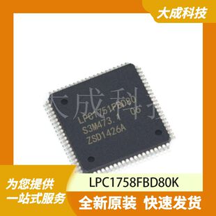 LPC1758FBD80K 原装正品