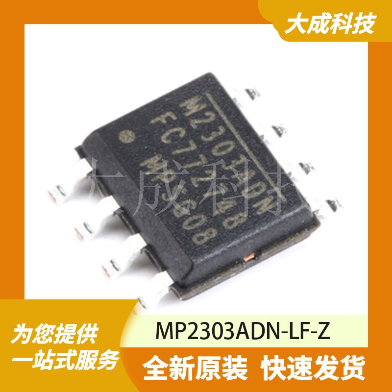 MP2303ADN-LF-Z 原装正品
