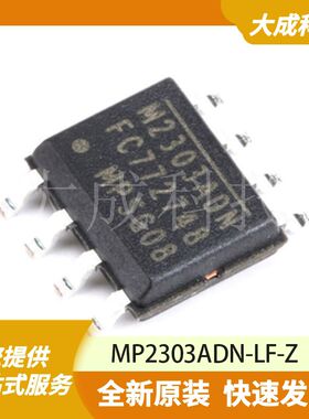 MP2303ADN-LF-Z 原装正品