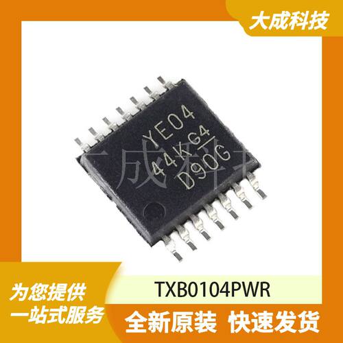 TXB0104PWR 原装正品