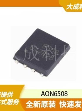 AON6508 原装正品