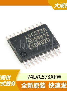 74LVC573APW 原装正品