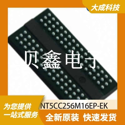 DRAM存储器 NT5CC256M16EP-EK 原装正品 VFBGA96_8X13MM