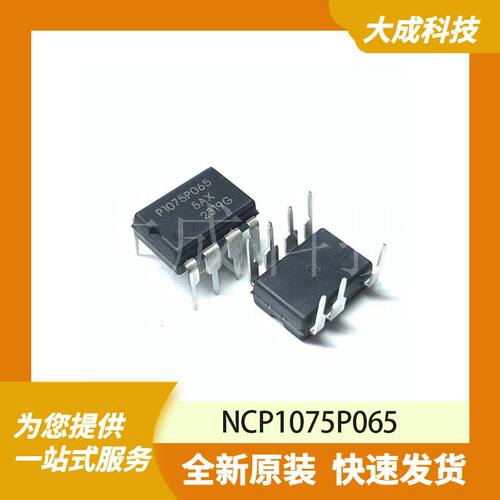 NCP1075P065 原装正品