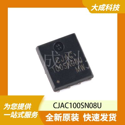 CJAC100SN08U 原装正品